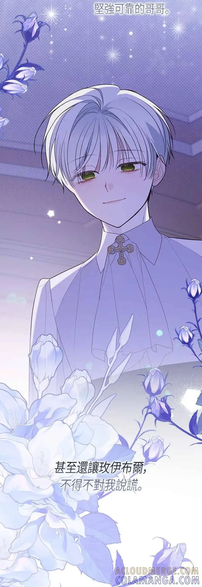 《宝贝暴君》第117话 今天晚上，我会去妳房间图76