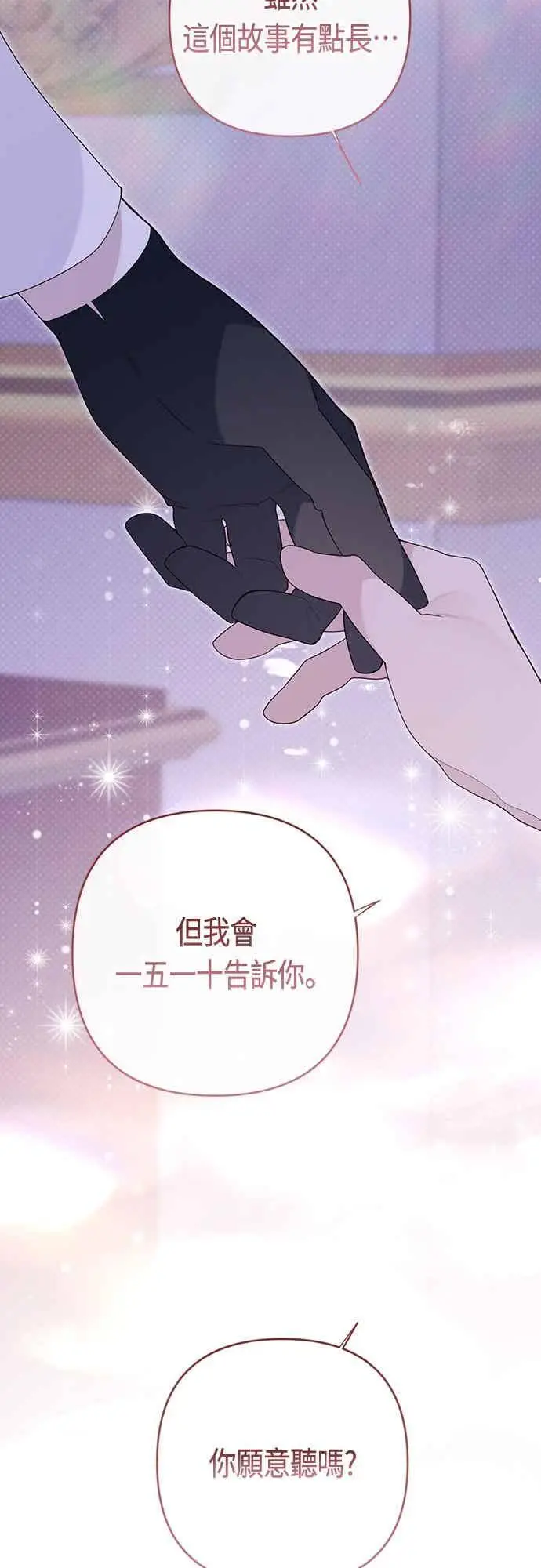 《宝贝暴君》第118话 因为爸爸太爱我了图17