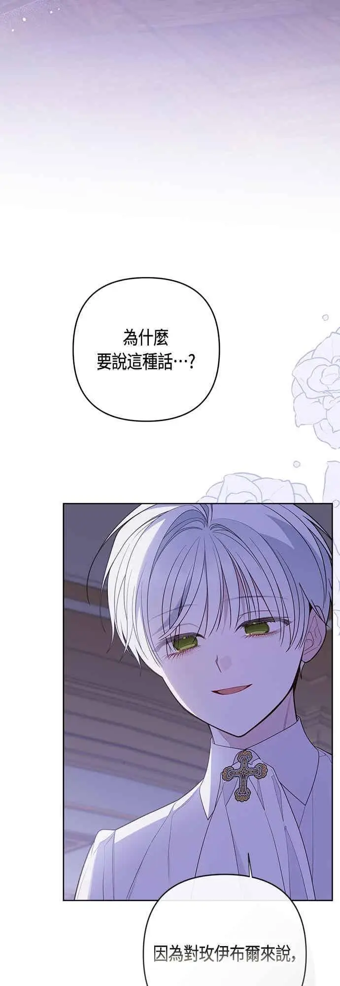 《宝贝暴君》第118话 因为爸爸太爱我了图2
