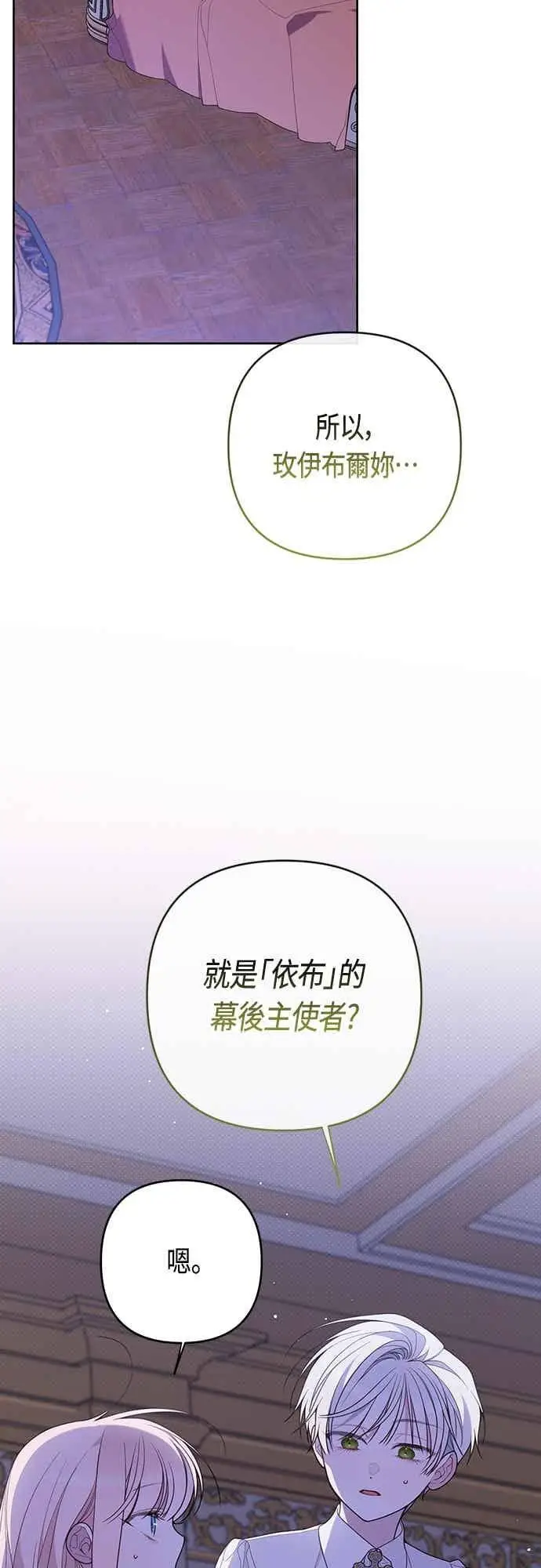 《宝贝暴君》第118话 因为爸爸太爱我了图20