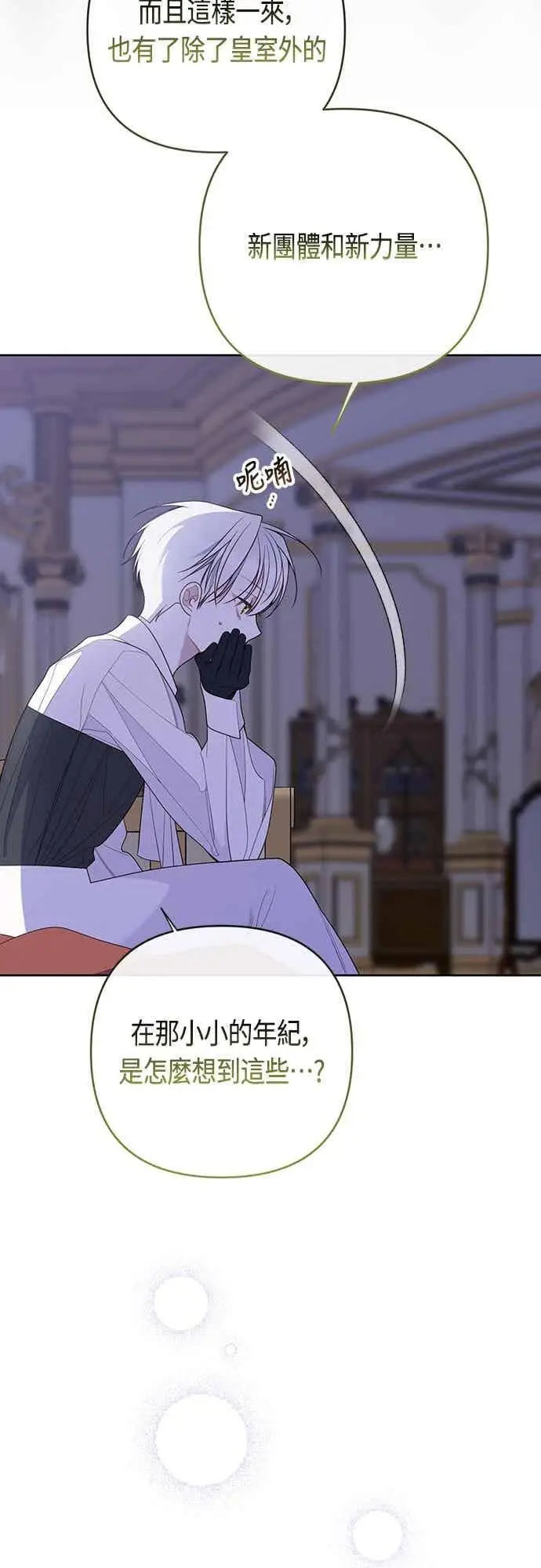 《宝贝暴君》第118话 因为爸爸太爱我了图27