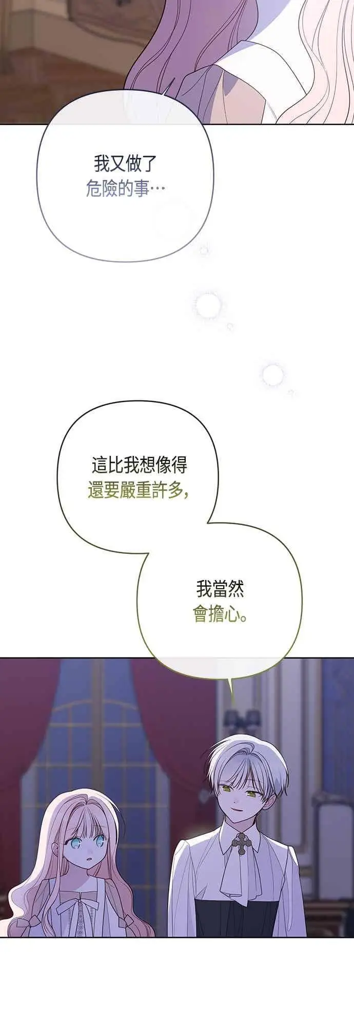 《宝贝暴君》第118话 因为爸爸太爱我了图29