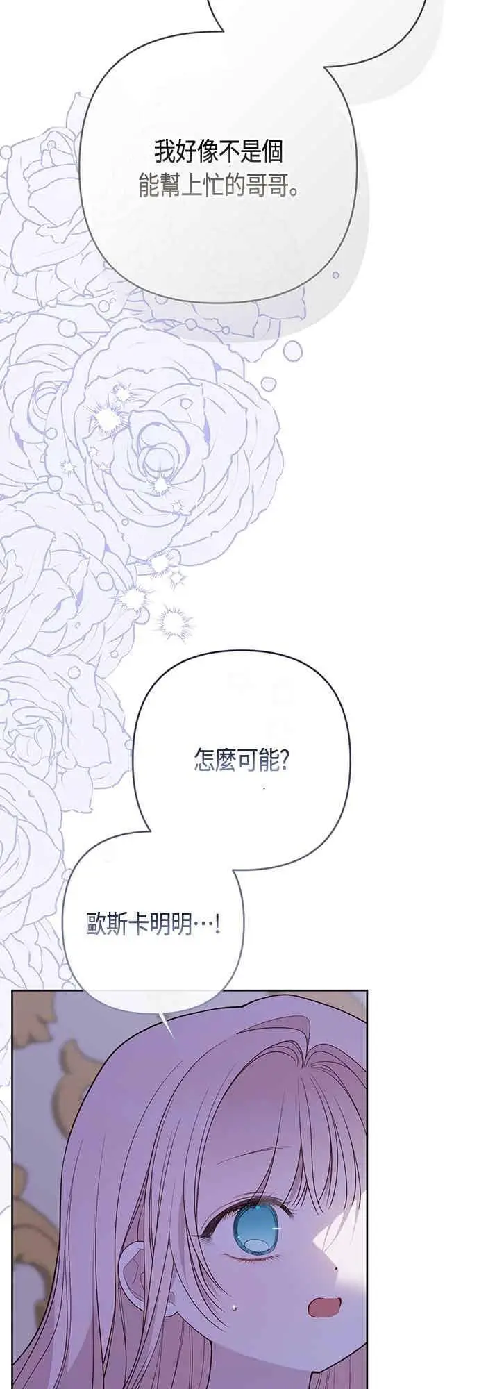 《宝贝暴君》第118话 因为爸爸太爱我了图3