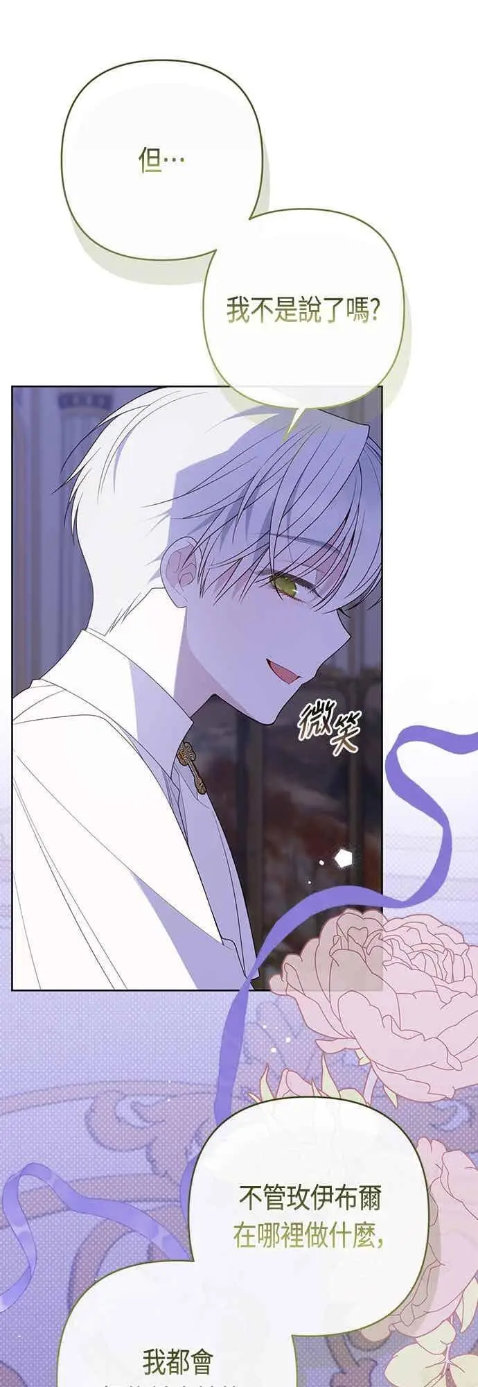 《宝贝暴君》第118话 因为爸爸太爱我了图30