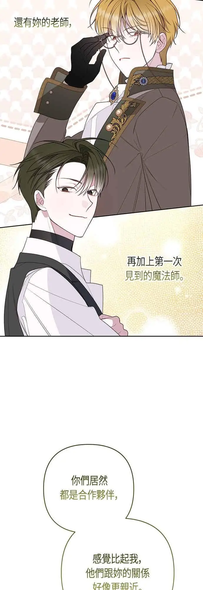 《宝贝暴君》第118话 因为爸爸太爱我了图33