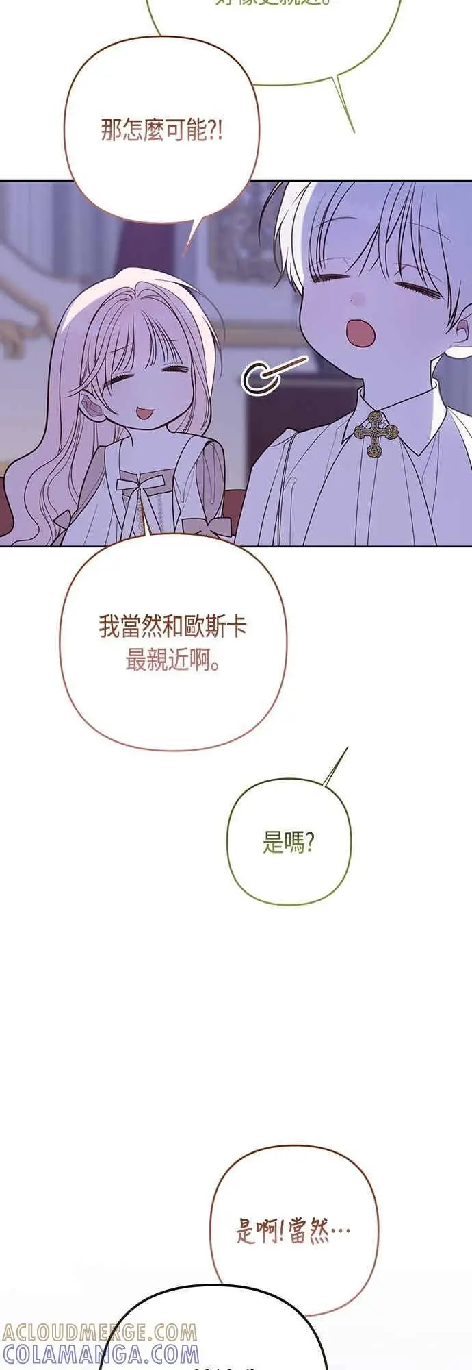 《宝贝暴君》第118话 因为爸爸太爱我了图34