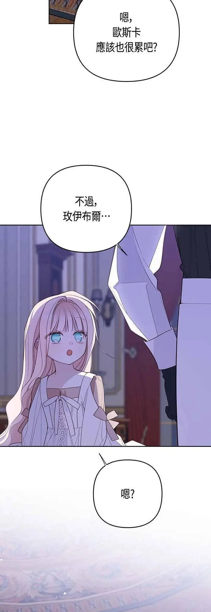 《宝贝暴君》第118话 因为爸爸太爱我了图39