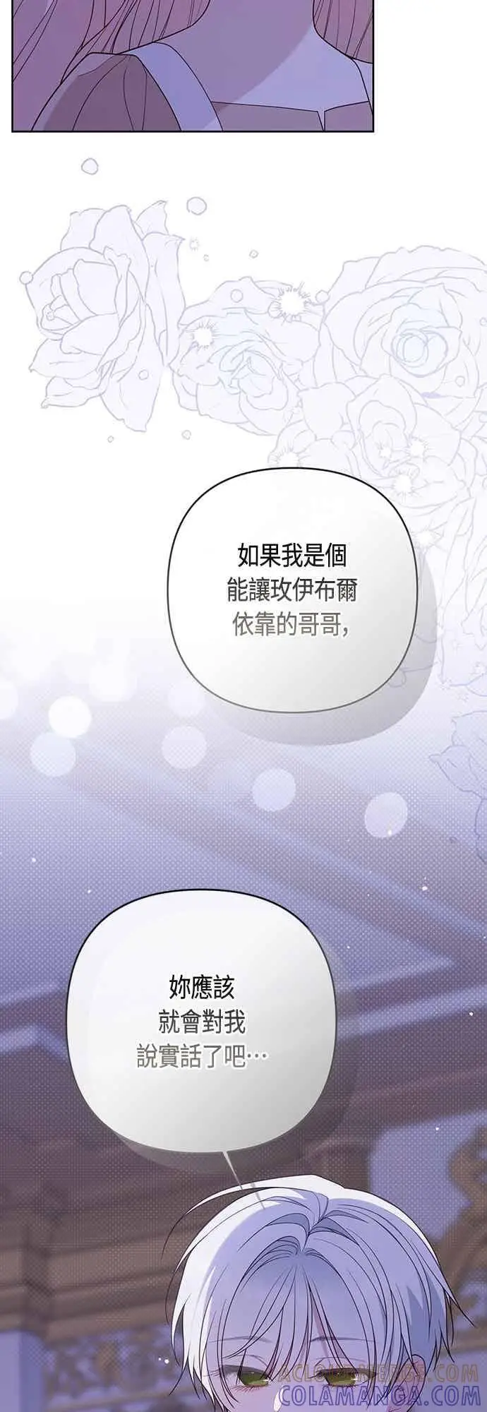 《宝贝暴君》第118话 因为爸爸太爱我了图4