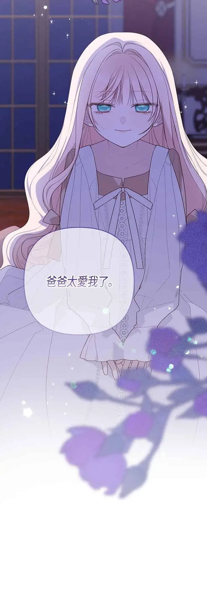 《宝贝暴君》第118话 因为爸爸太爱我了图42