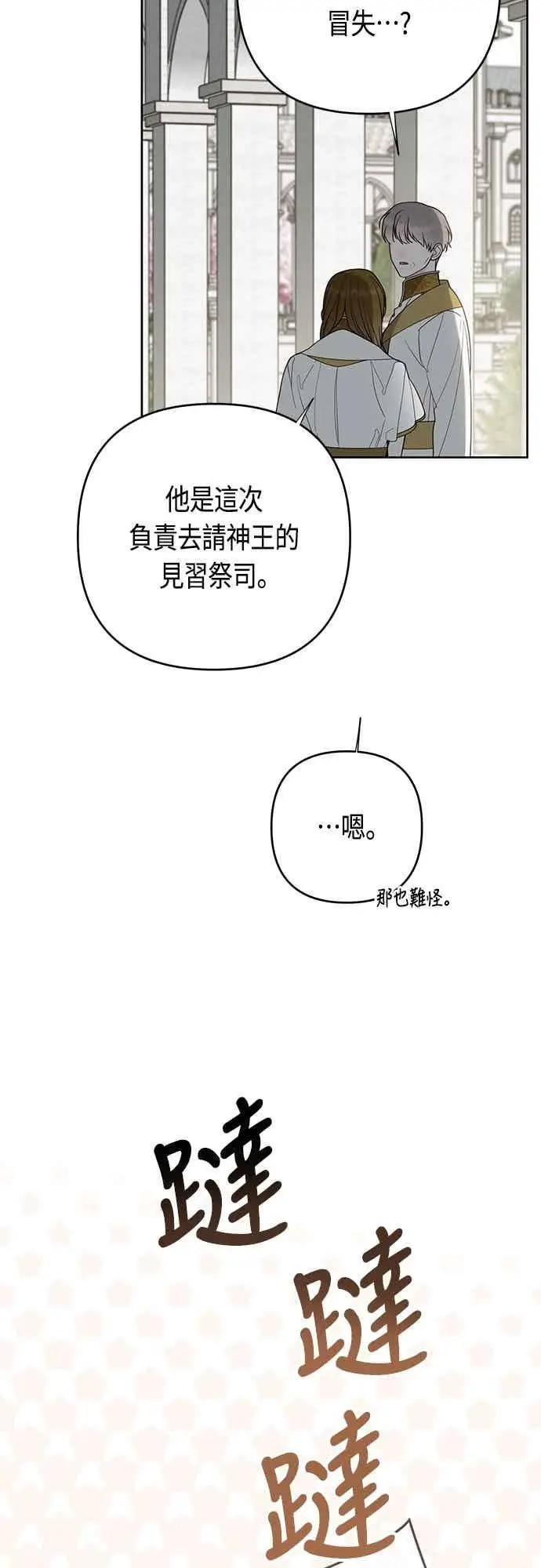 《宝贝暴君》第118话 因为爸爸太爱我了图47