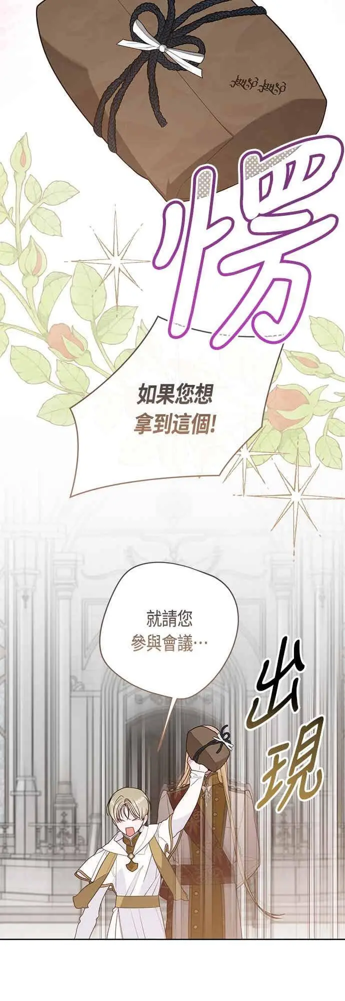 《宝贝暴君》第118话 因为爸爸太爱我了图51