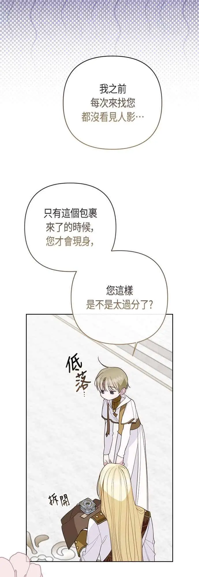 《宝贝暴君》第118话 因为爸爸太爱我了图54