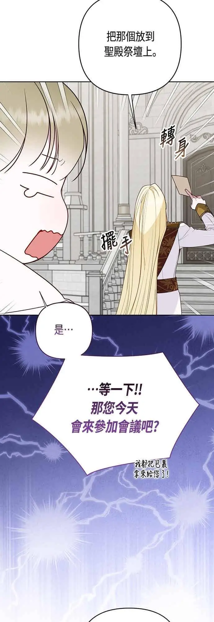 《宝贝暴君》第118话 因为爸爸太爱我了图57