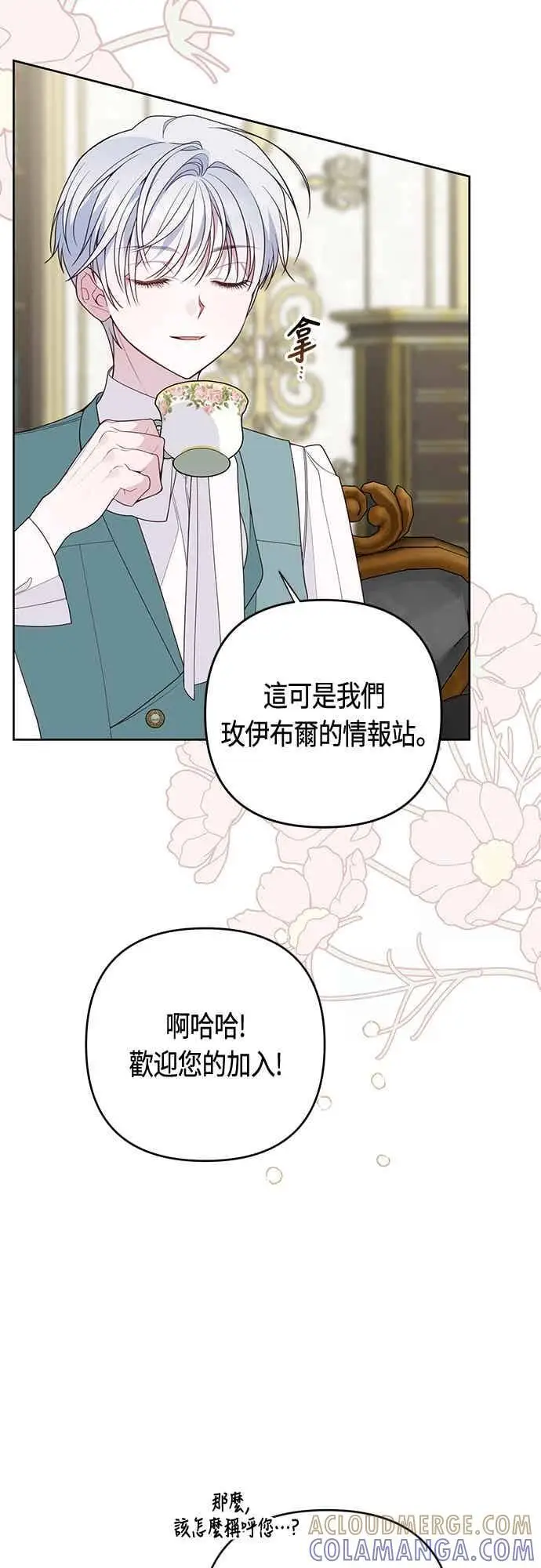 《宝贝暴君》第119话 欧斯卡，正式加入依布!图10