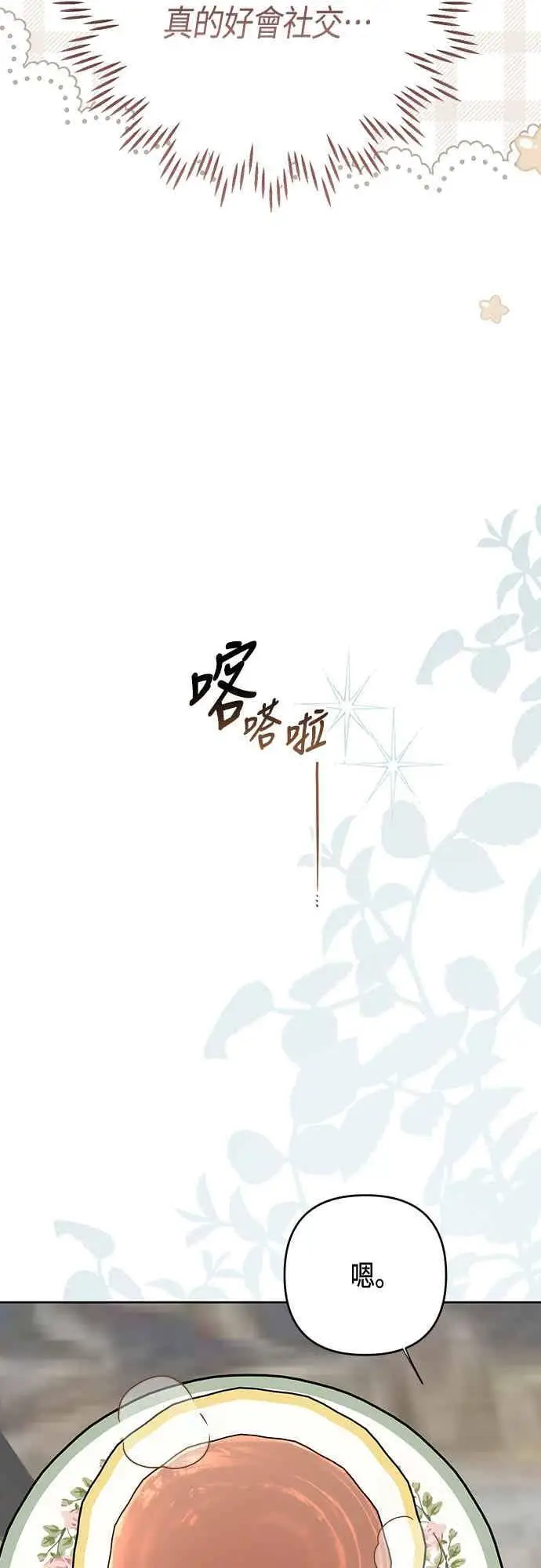 《宝贝暴君》第119话 欧斯卡，正式加入依布!图12