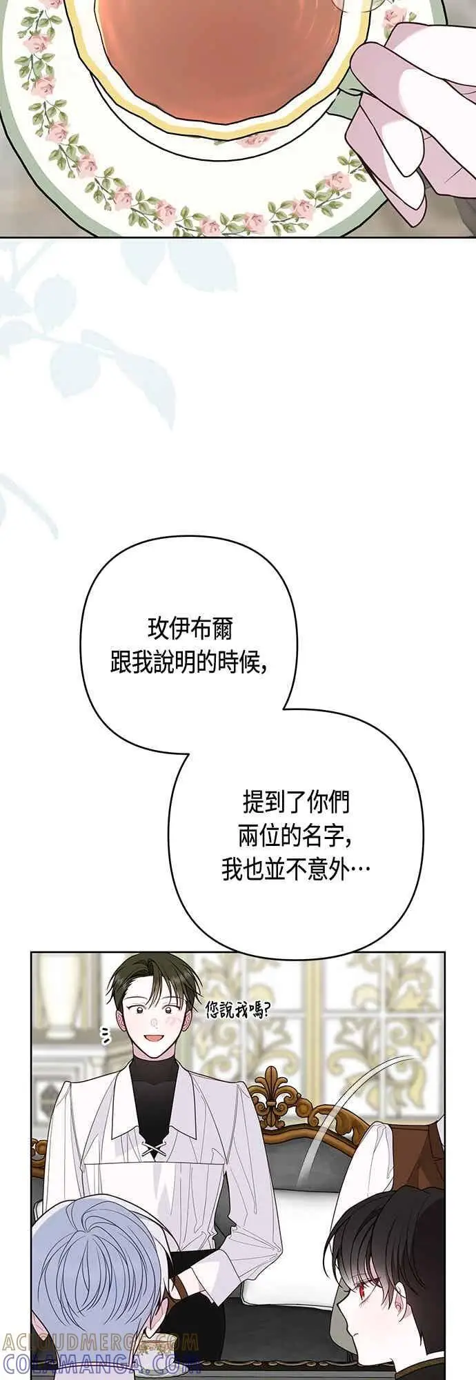 《宝贝暴君》第119话 欧斯卡，正式加入依布!图13