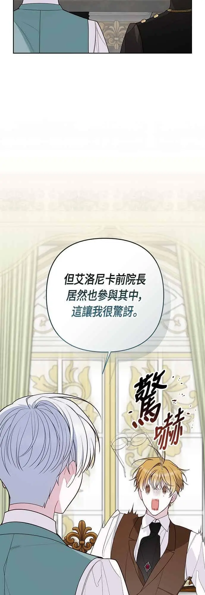 《宝贝暴君》第119话 欧斯卡，正式加入依布!图14