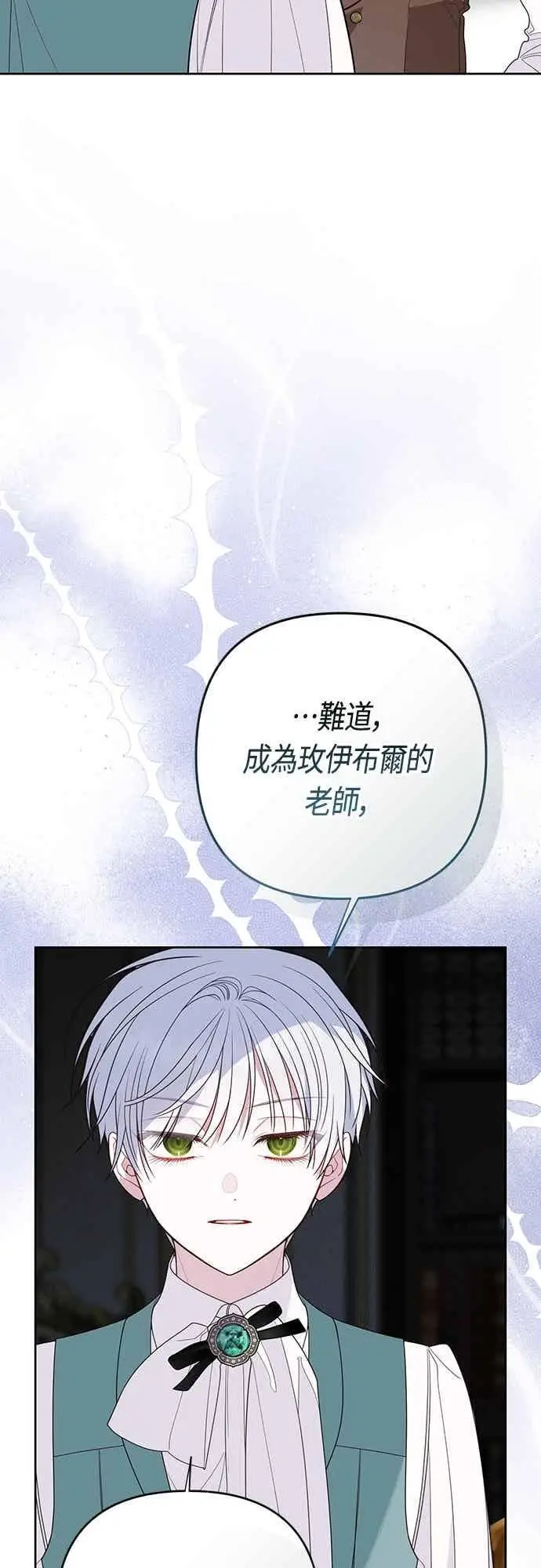 《宝贝暴君》第119话 欧斯卡，正式加入依布!图15