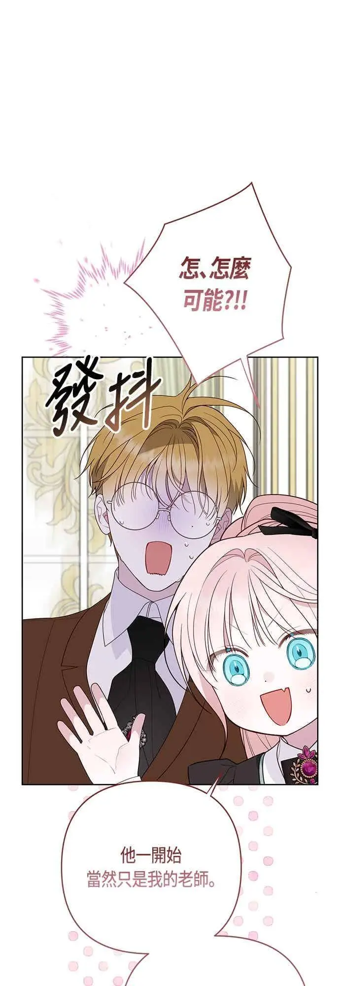 《宝贝暴君》第119话 欧斯卡，正式加入依布!图17