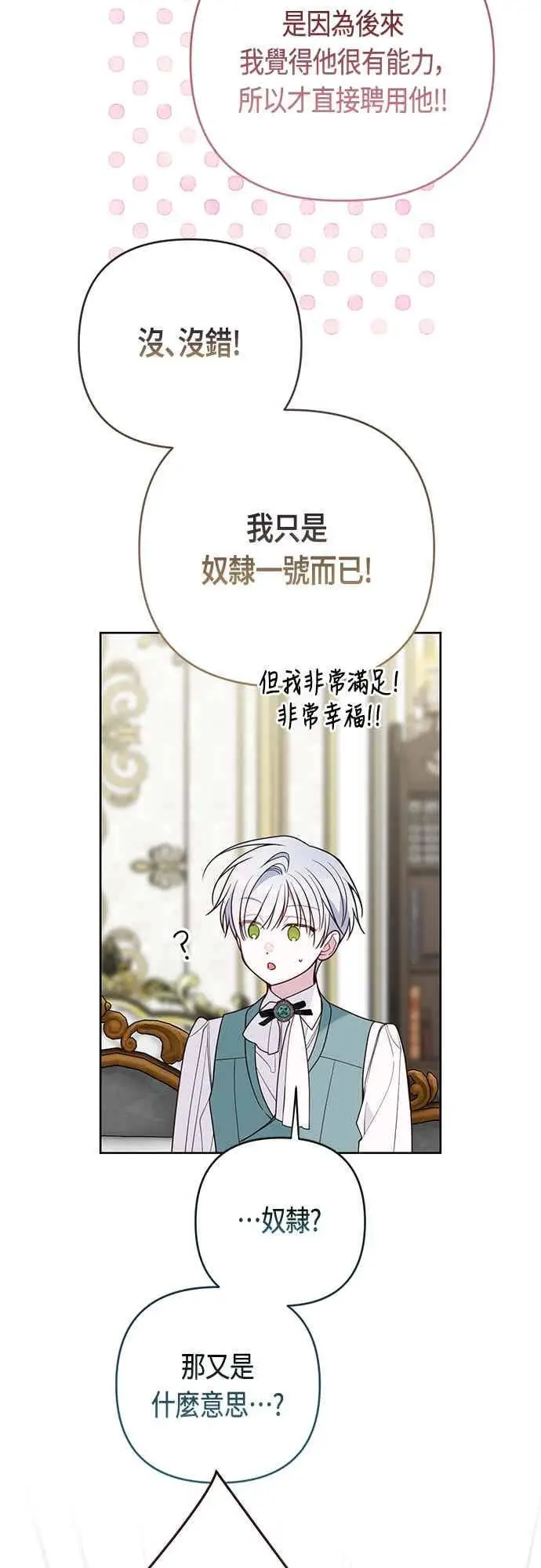 《宝贝暴君》第119话 欧斯卡，正式加入依布!图18