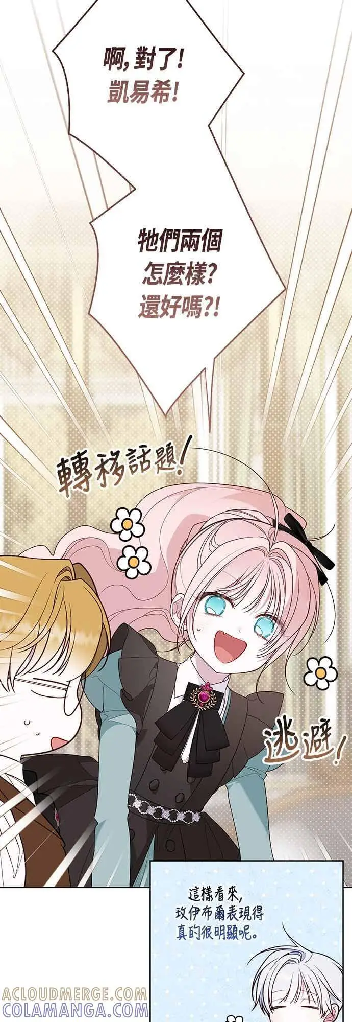 《宝贝暴君》第119话 欧斯卡，正式加入依布!图19