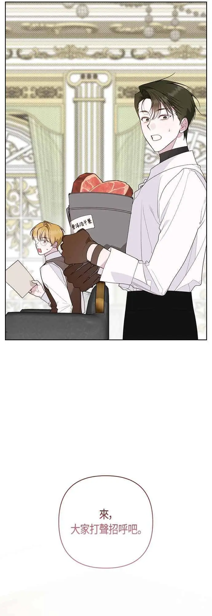 《宝贝暴君》第119话 欧斯卡，正式加入依布!图2
