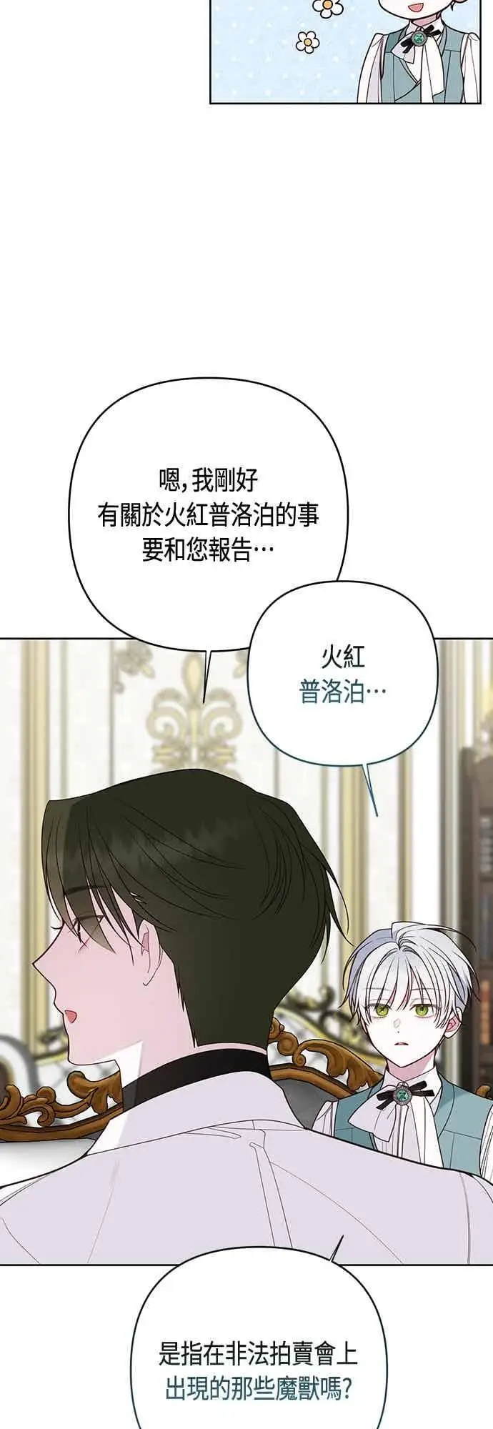 《宝贝暴君》第119话 欧斯卡，正式加入依布!图20