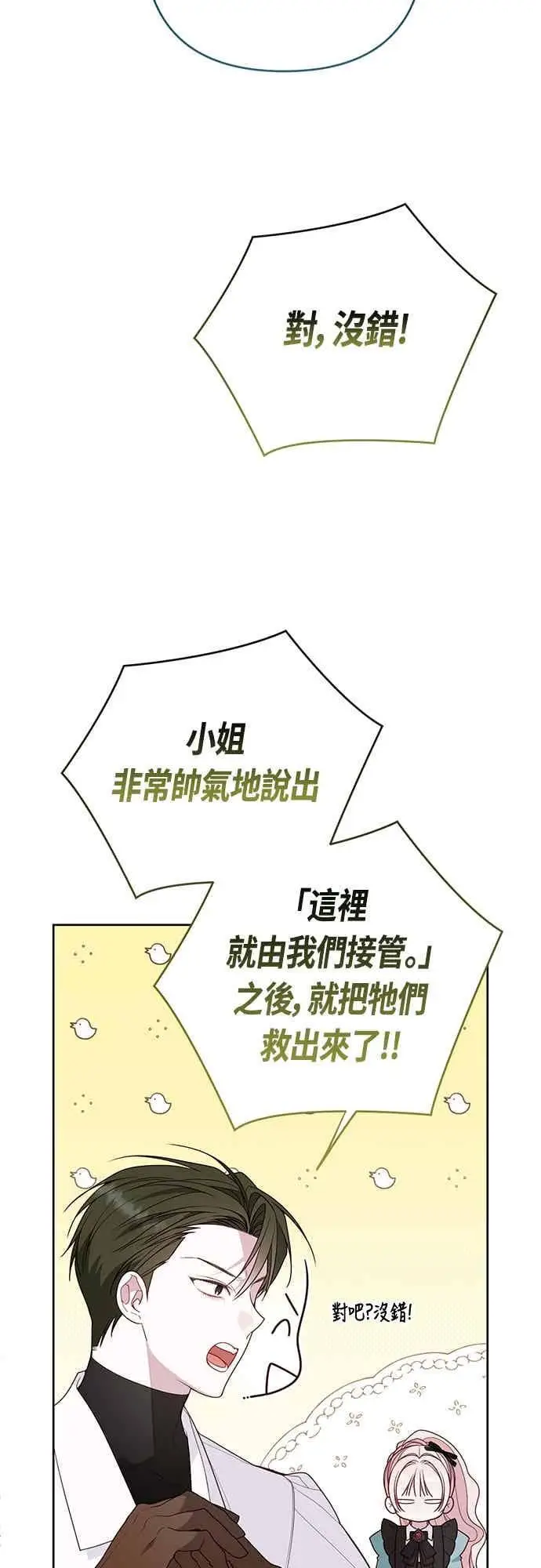 《宝贝暴君》第119话 欧斯卡，正式加入依布!图21
