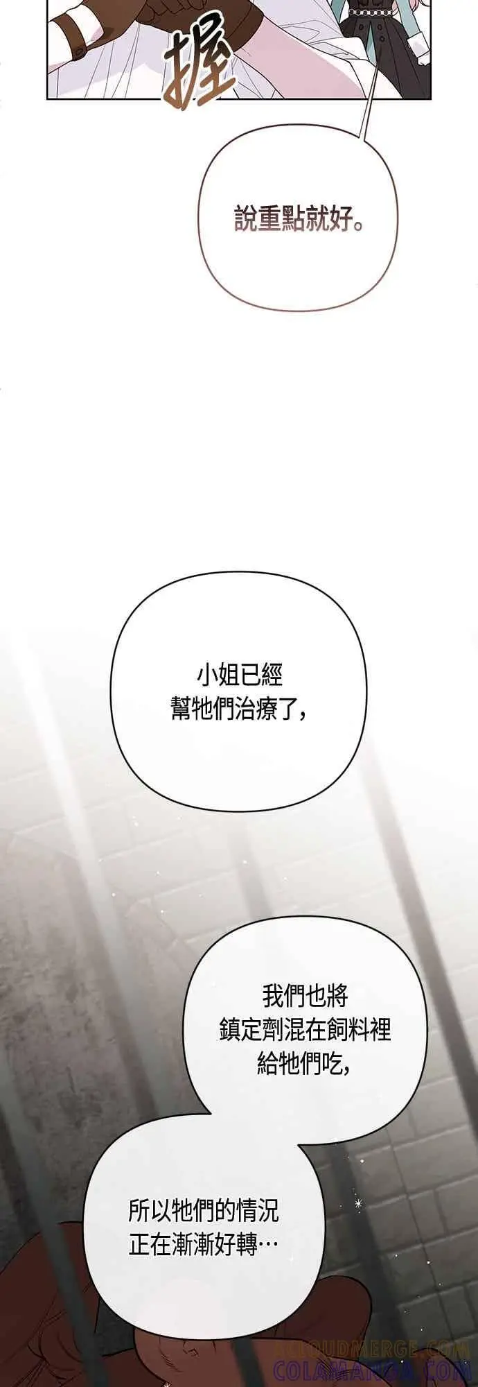 《宝贝暴君》第119话 欧斯卡，正式加入依布!图22