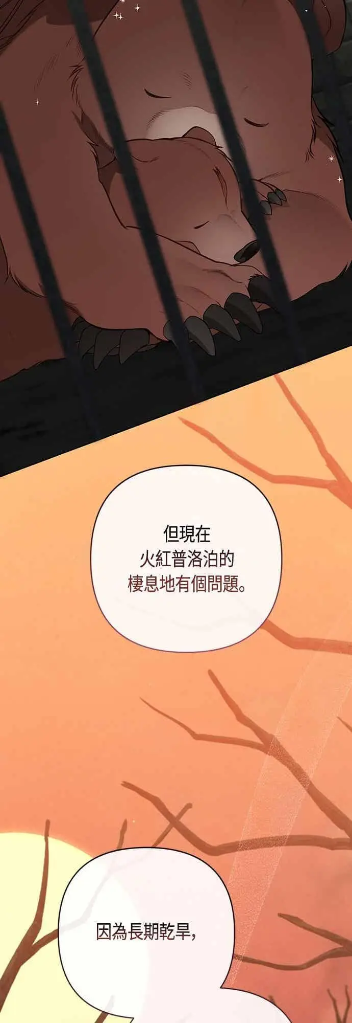 《宝贝暴君》第119话 欧斯卡，正式加入依布!图23