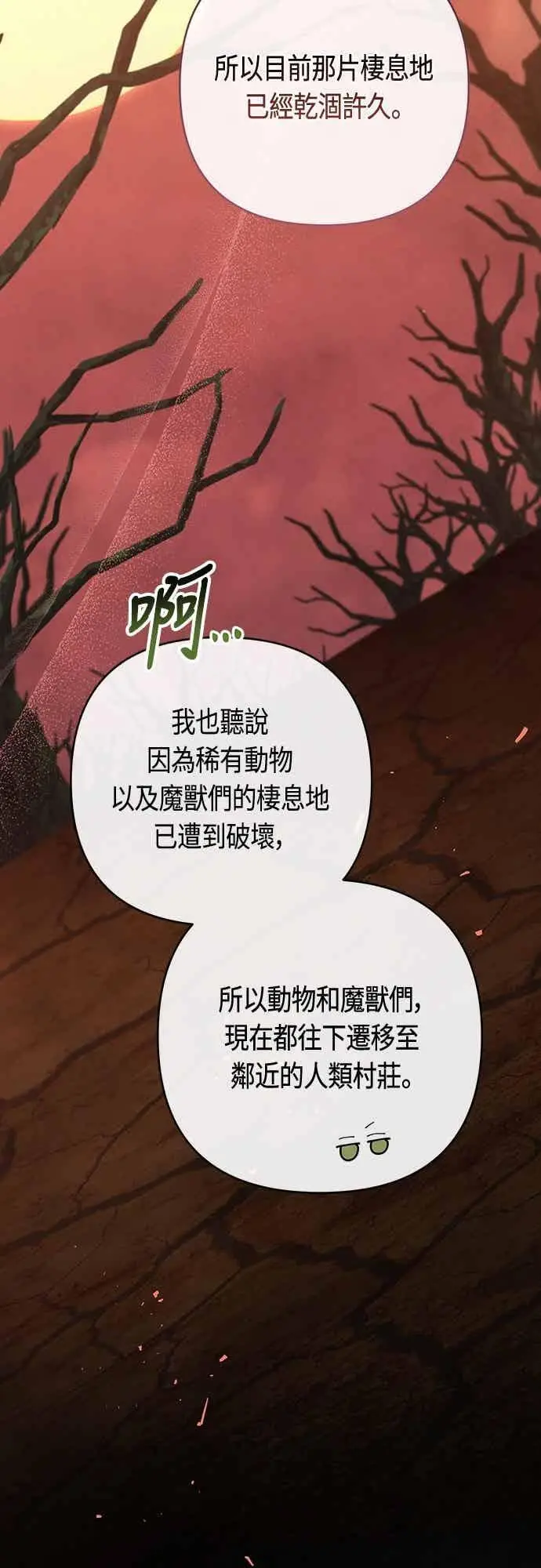 《宝贝暴君》第119话 欧斯卡，正式加入依布!图24
