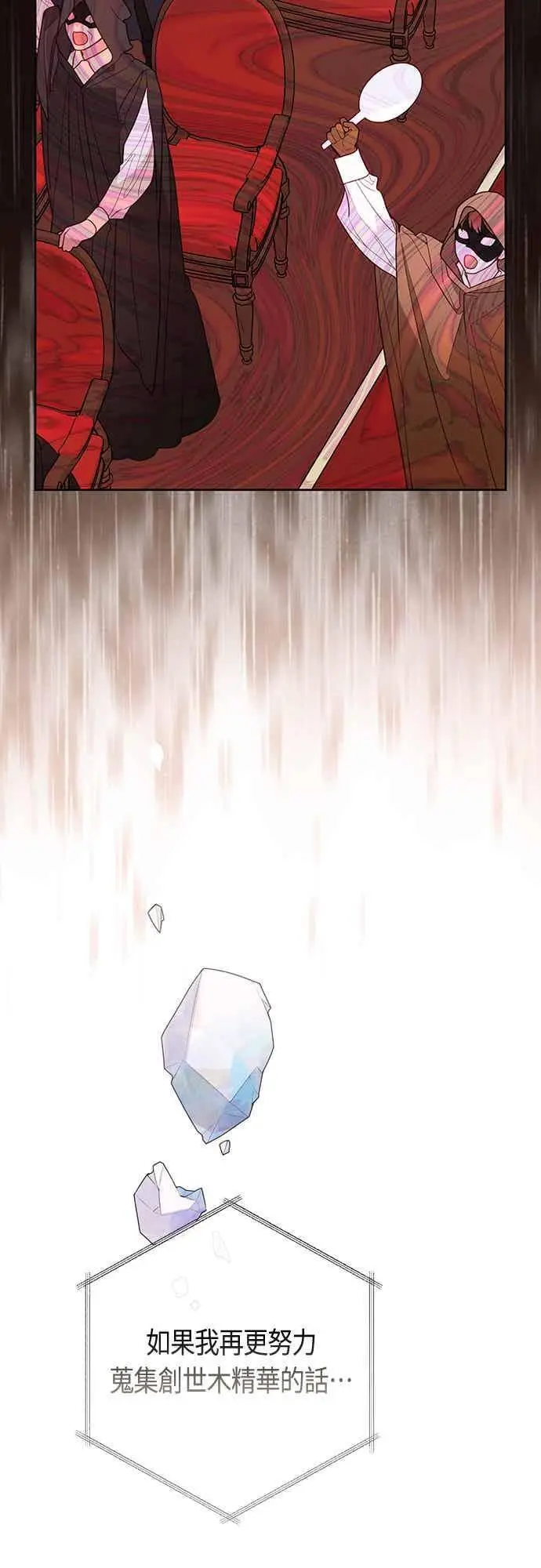 《宝贝暴君》第119话 欧斯卡，正式加入依布!图29