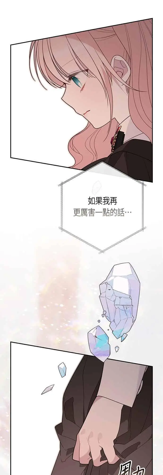 《宝贝暴君》第119话 欧斯卡，正式加入依布!图30