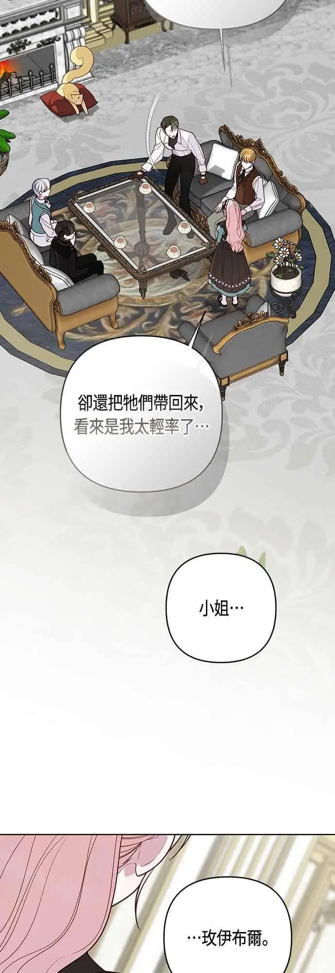 《宝贝暴君》第119话 欧斯卡，正式加入依布!图32