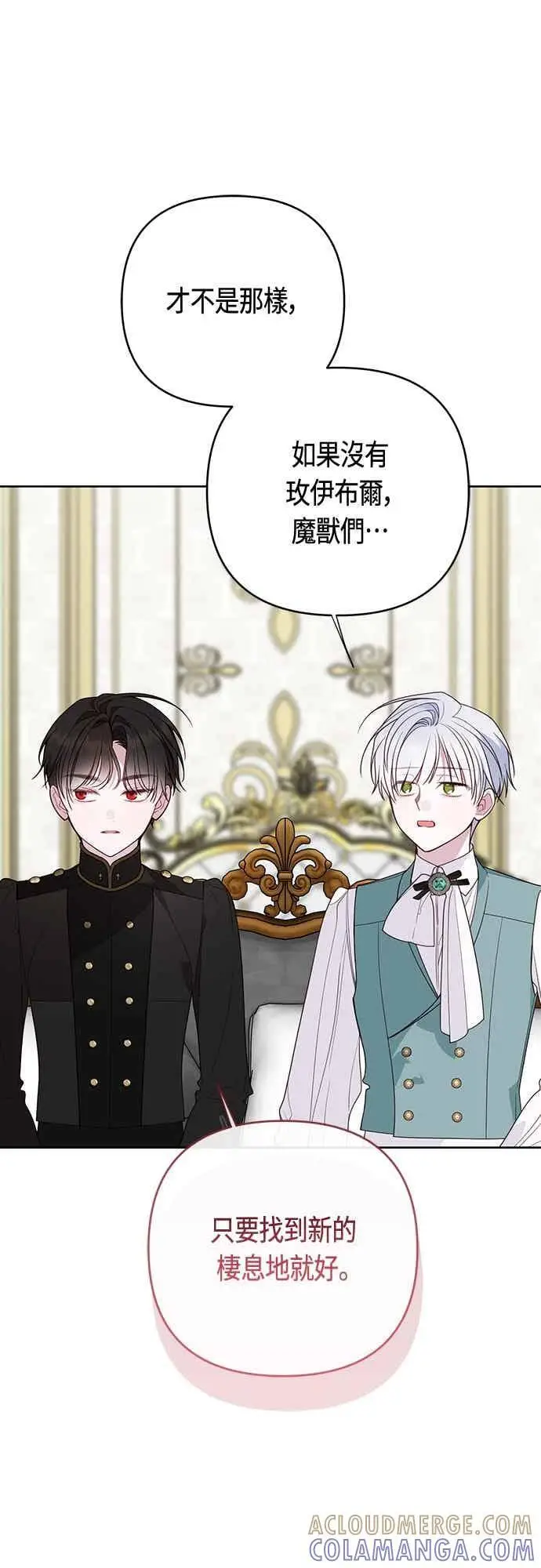 《宝贝暴君》第119话 欧斯卡，正式加入依布!图34