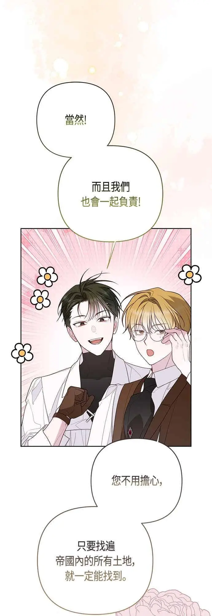 《宝贝暴君》第119话 欧斯卡，正式加入依布!图38