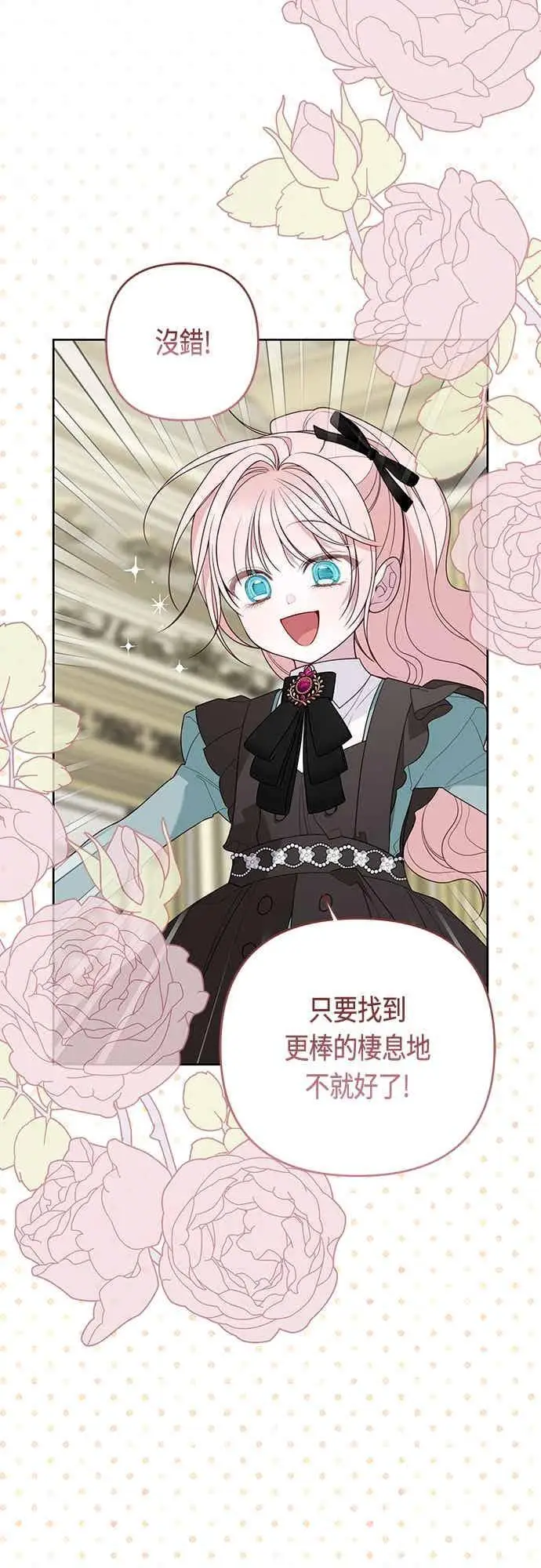 《宝贝暴君》第119话 欧斯卡，正式加入依布!图39
