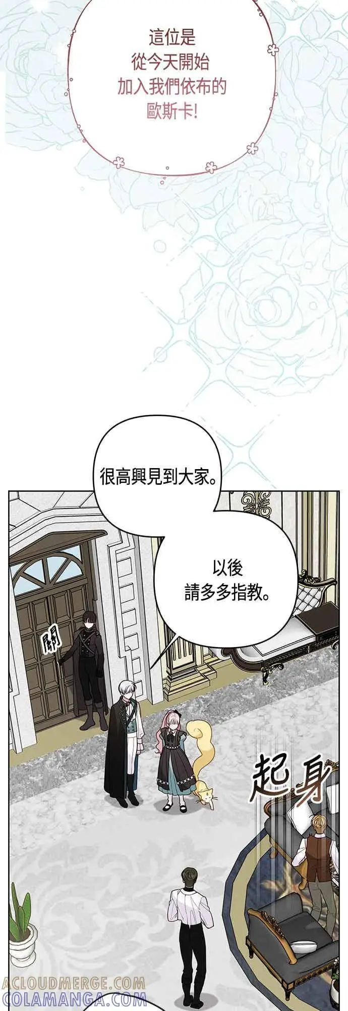 《宝贝暴君》第119话 欧斯卡，正式加入依布!图4