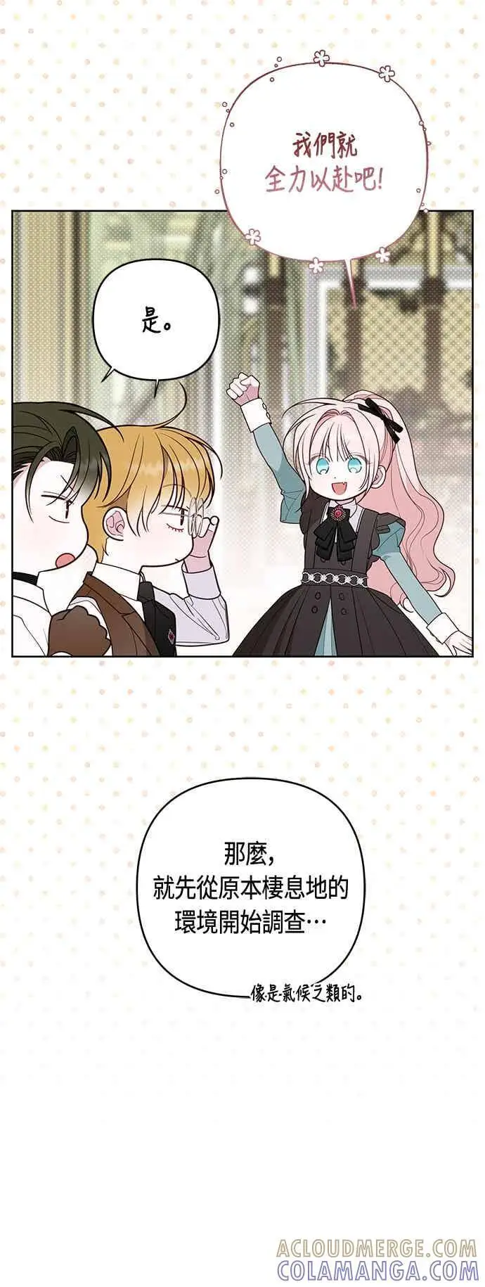 《宝贝暴君》第119话 欧斯卡，正式加入依布!图40