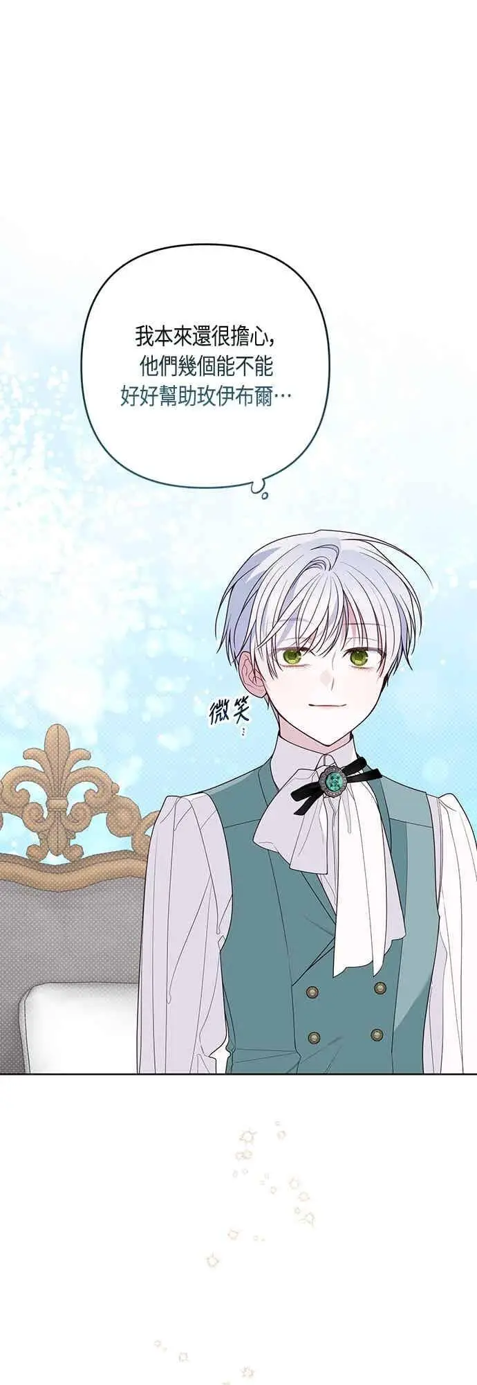《宝贝暴君》第119话 欧斯卡，正式加入依布!图41