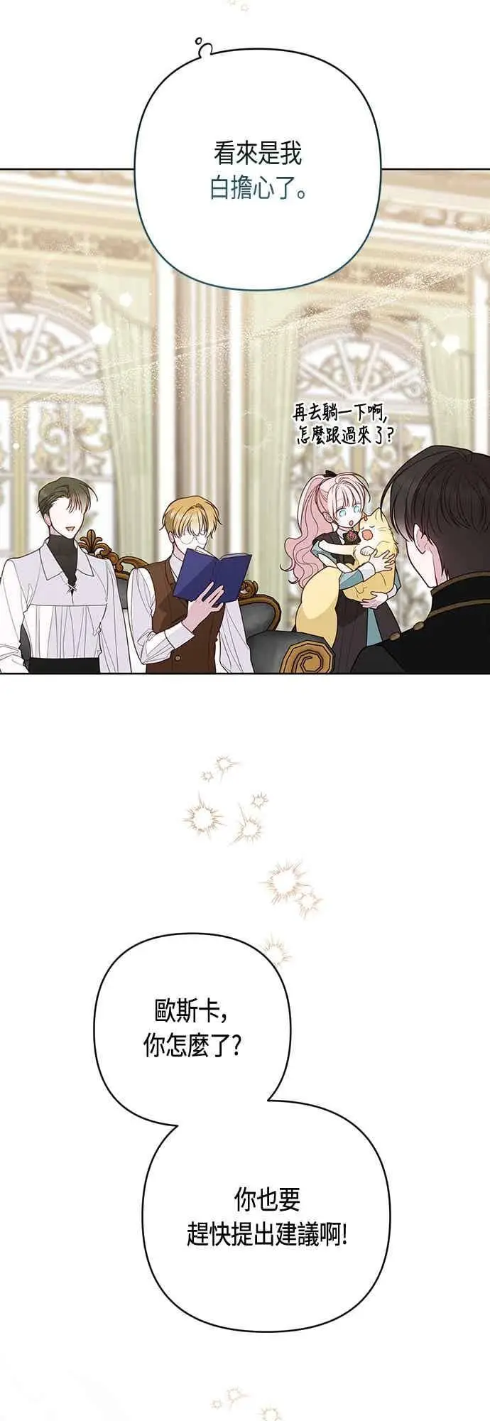 《宝贝暴君》第119话 欧斯卡，正式加入依布!图42