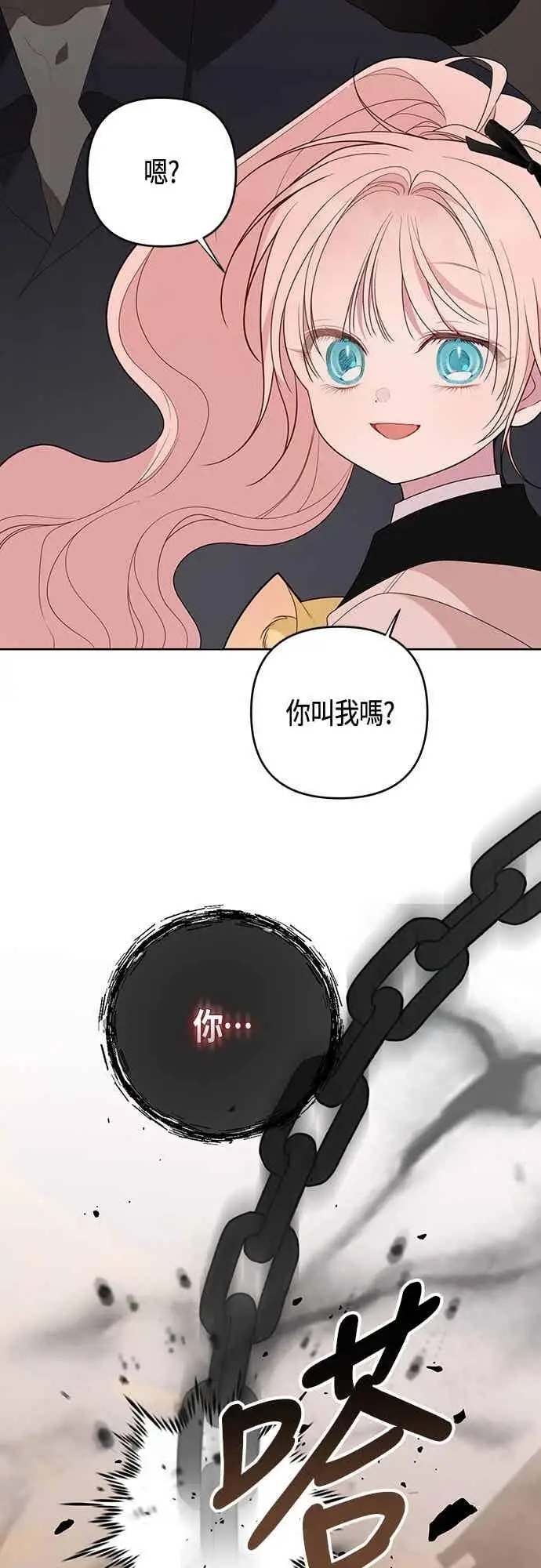 《宝贝暴君》第119话 欧斯卡，正式加入依布!图50