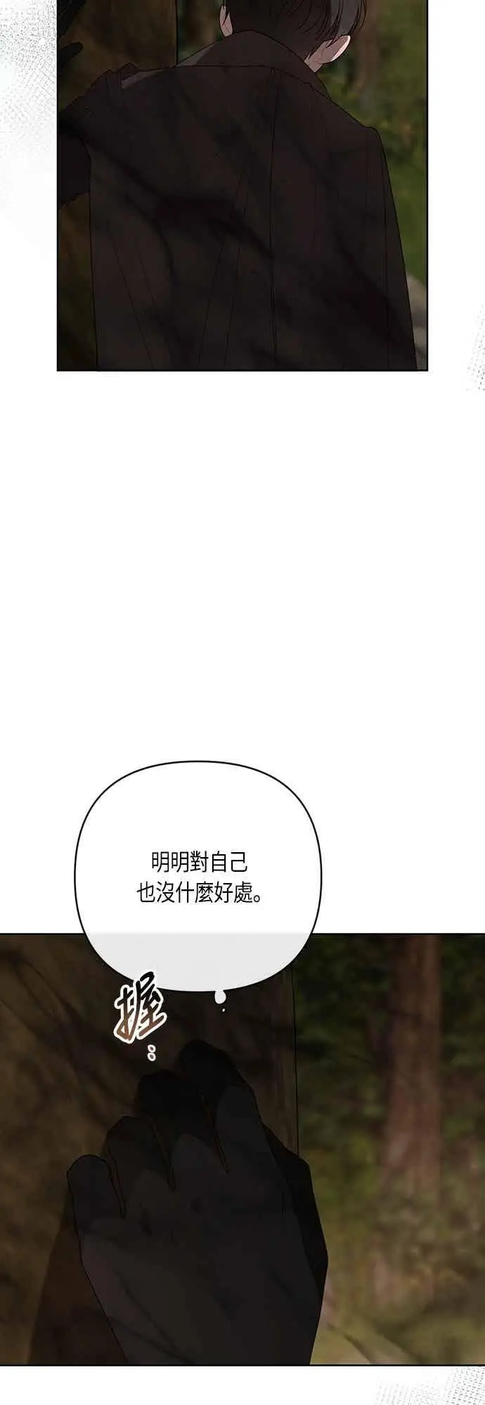《宝贝暴君》第119话 欧斯卡，正式加入依布!图57