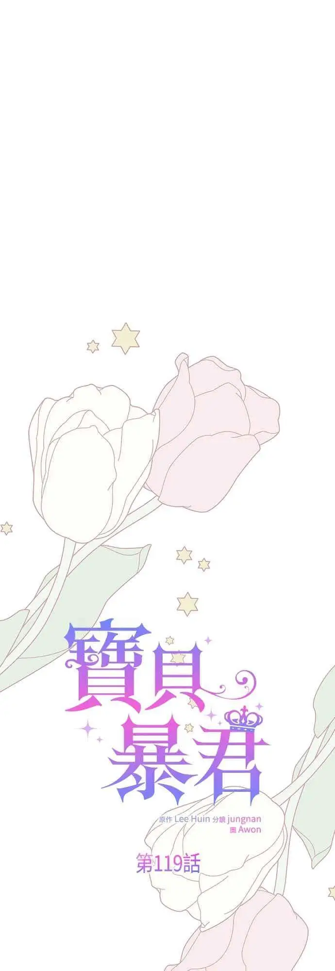 《宝贝暴君》第119话 欧斯卡，正式加入依布!图6