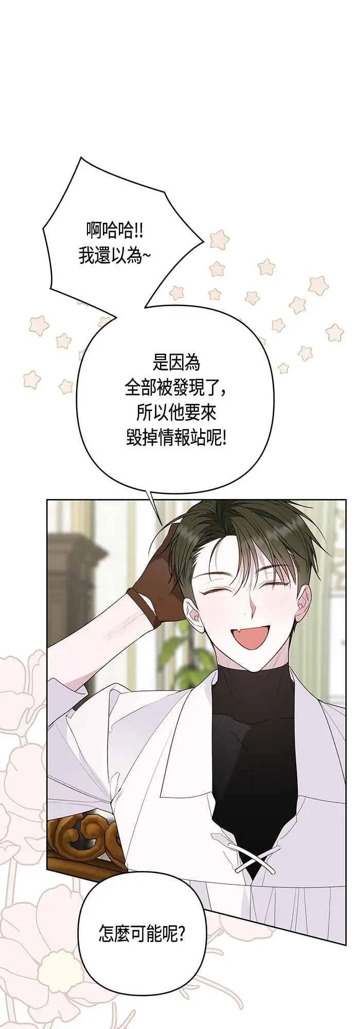 《宝贝暴君》第119话 欧斯卡，正式加入依布!图9