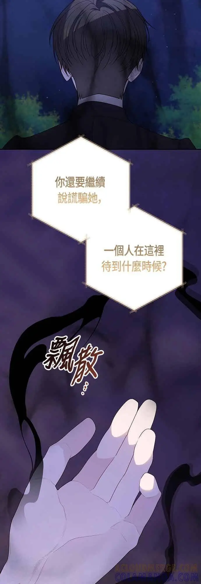 《宝贝暴君》第120话 和我一直待在一起图10