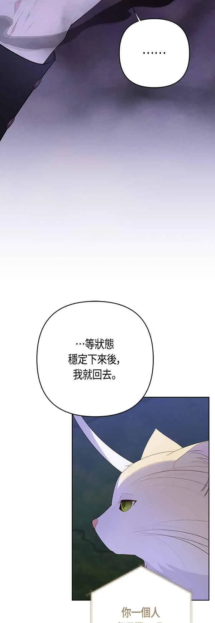 《宝贝暴君》第120话 和我一直待在一起图11