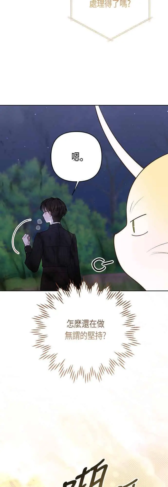 《宝贝暴君》第120话 和我一直待在一起图12