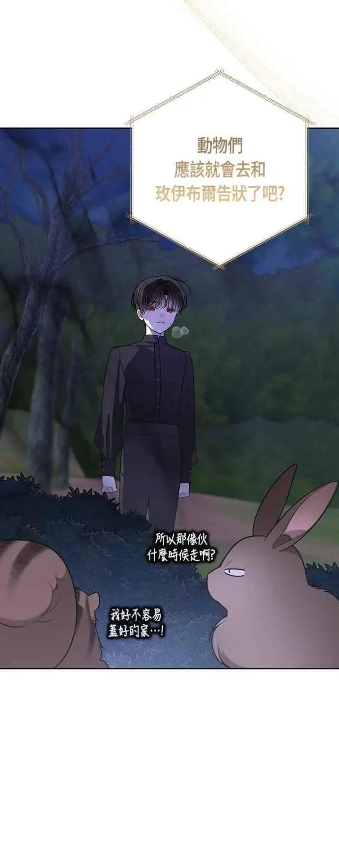 《宝贝暴君》第120话 和我一直待在一起图14