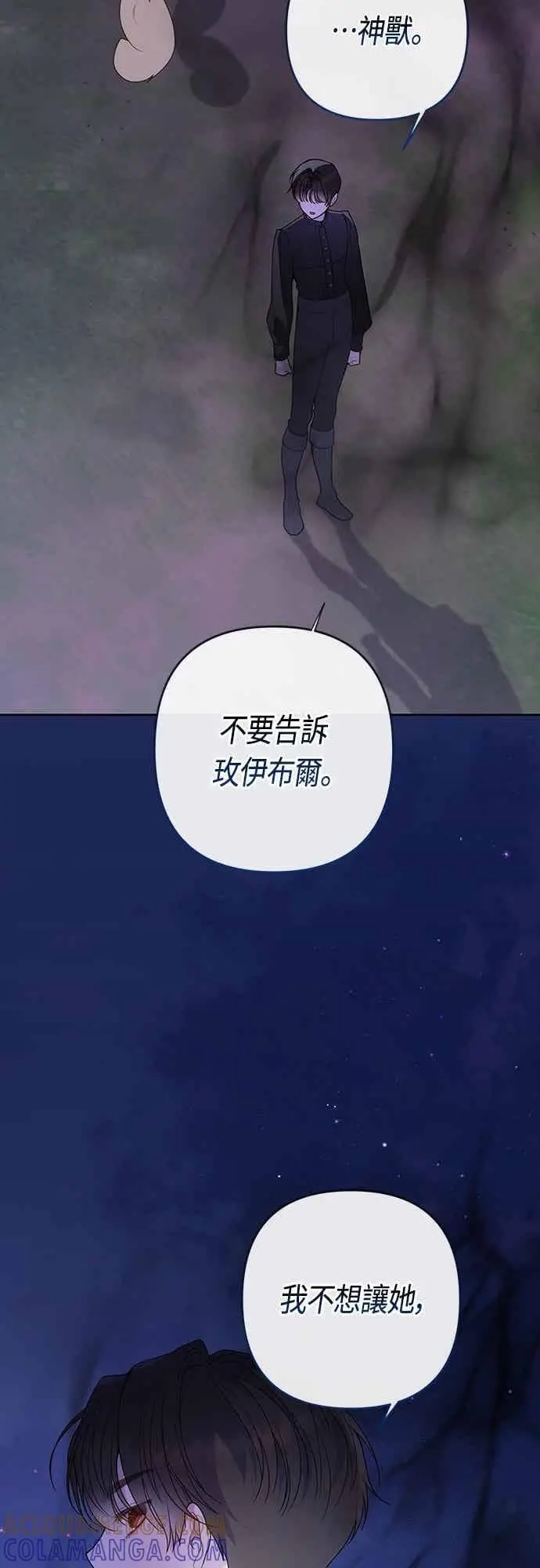 《宝贝暴君》第120话 和我一直待在一起图16